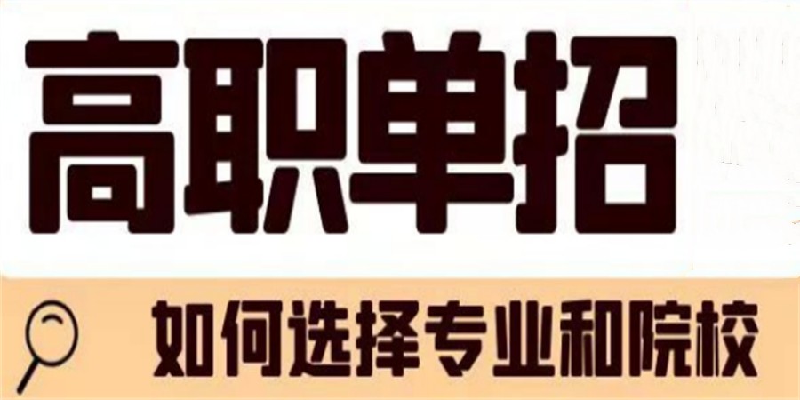 长春发布排名十大高职单招高考培训机构实时榜单.jpg 长春发布排名十大高职单招高考培训机构实时榜单.jpg