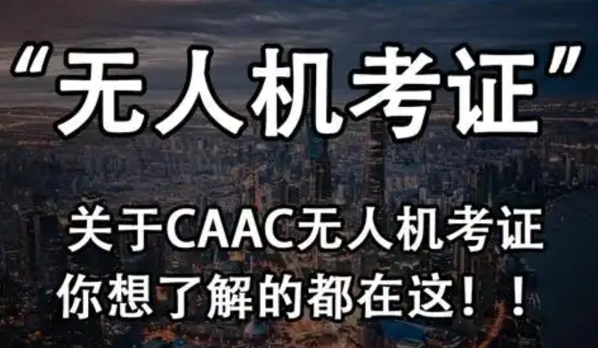 无人机驾驶员培训