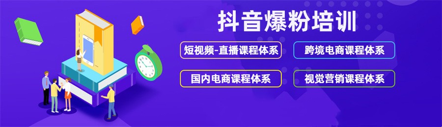 抖音短视频运营培训 抖音短视频运营培训