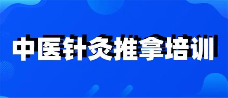 热选一览学推拿正骨正规中医培训学校2025排名前十.jpg 热选一览学推拿正骨正规中医培训学校2025排名前十.jpg