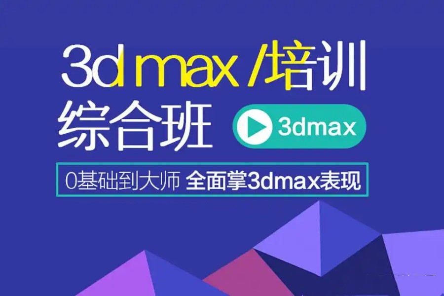 西安甄选十大3dmax建模设计培训机构盘点排名名单出炉.jpg