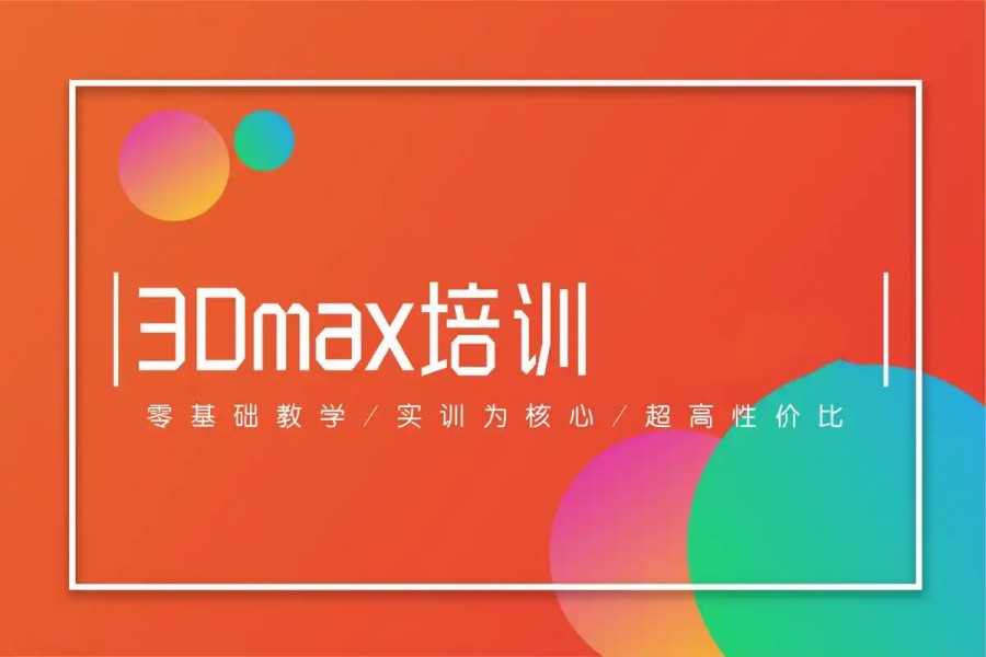 西安甄选十大3dmax建模设计培训机构盘点排名.jpg
