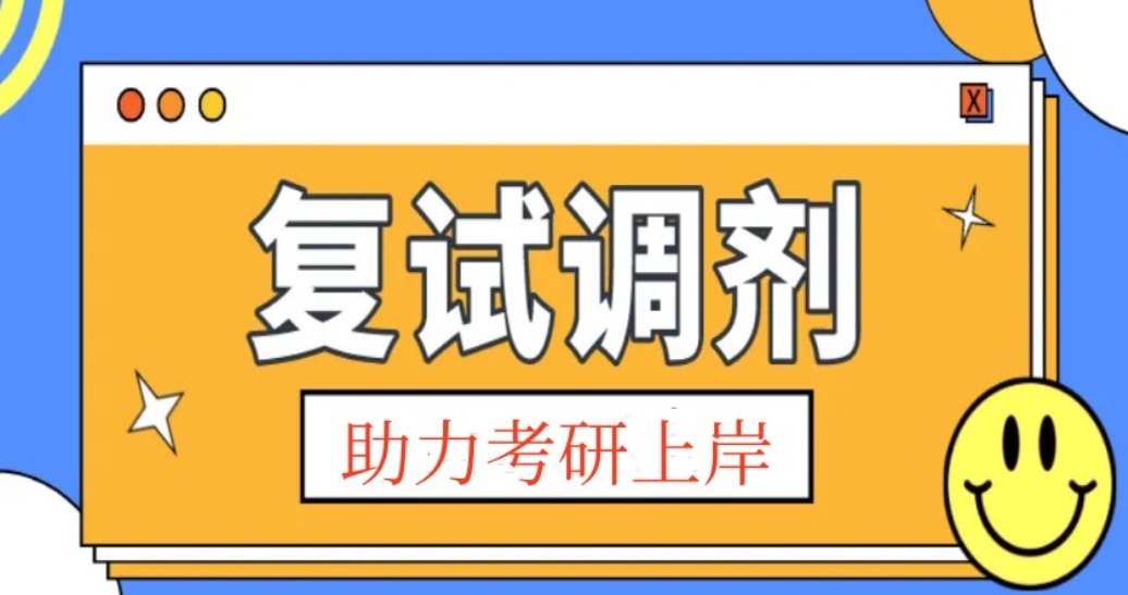 考研复试调剂,复试调剂指导 考研复试调剂,复试调剂指导