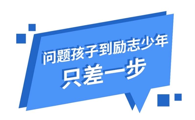 广东十大专门叛逆孩子全面改正学校排行榜全新一览.jpg