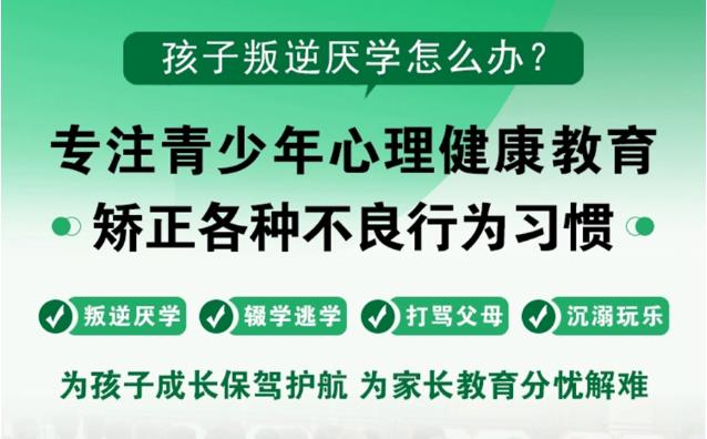 长春十大排名青少年叛逆期特训封闭式学校2025一览清单.jpg