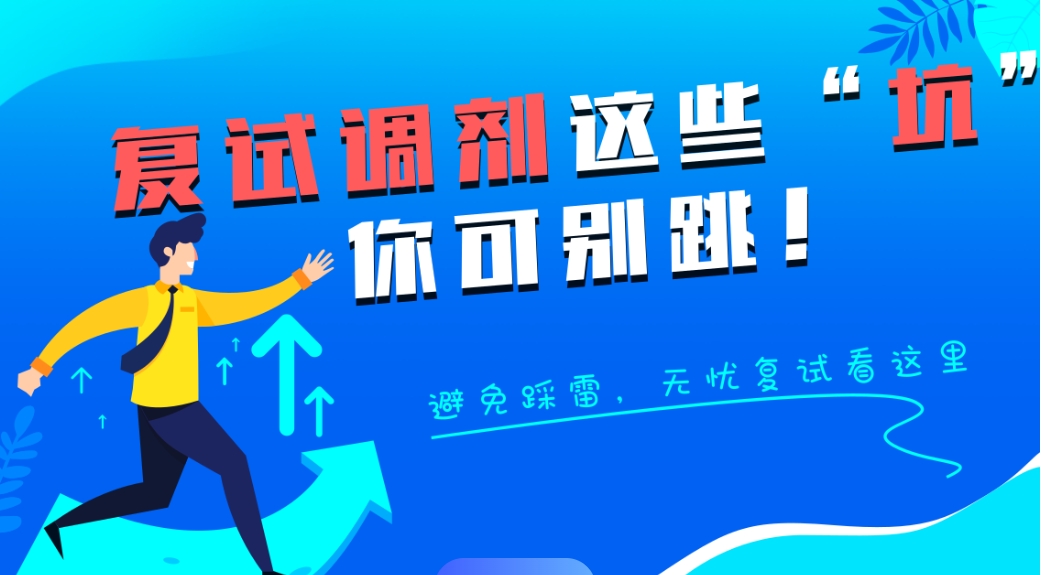 一览前五名考研复试调剂指导机构2025排行