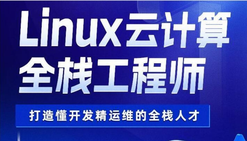 五大linux云计算技术培训机构实力排名揭晓 五大linux云计算技术培训机构实力排名揭晓