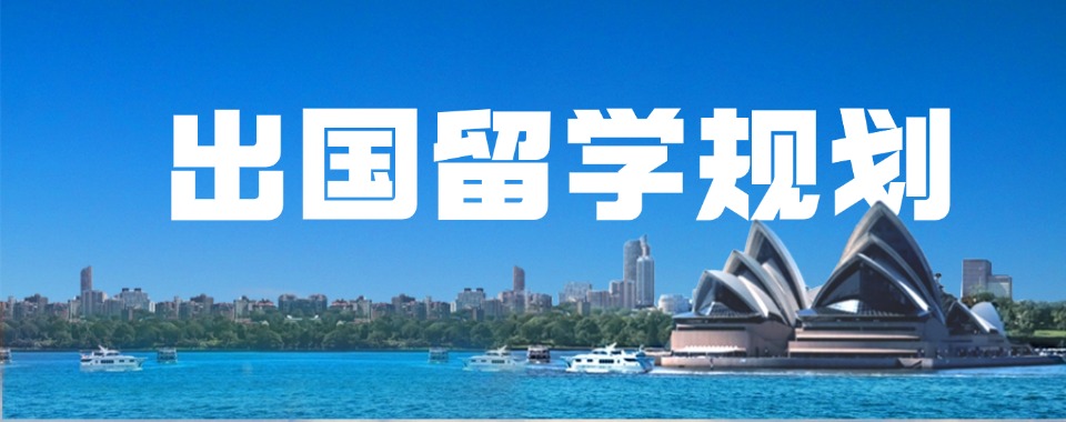 江苏十大靠谱的出国留学中介机构排名榜名榜 江苏十大靠谱的出国留学中介机构排名榜名榜