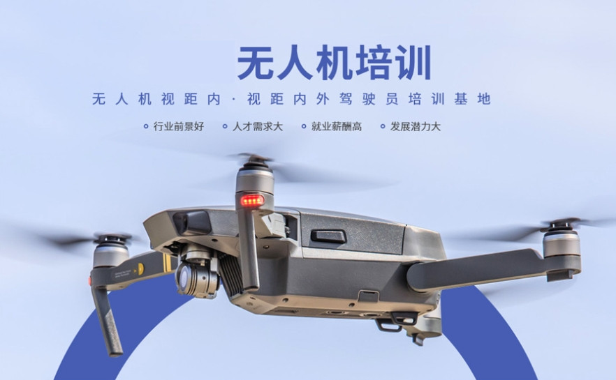 北京无人机培训机构哪家好2025十大排名名单及介绍