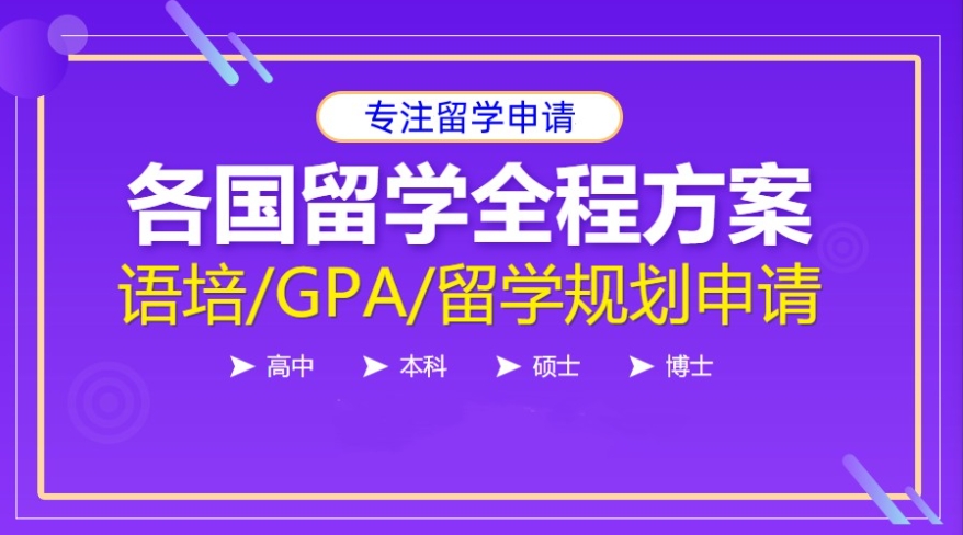 留学申请,留学机构 留学申请,留学机构