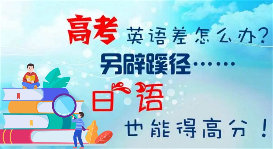 日语培训,高考日语 日语培训,高考日语