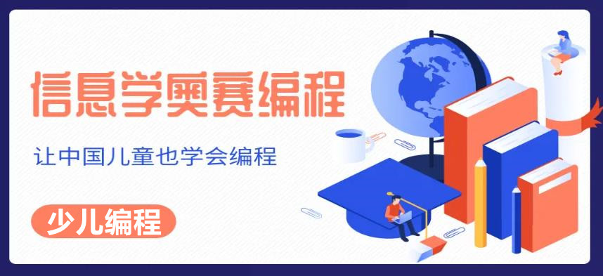 湘潭排名比较好的信息学奥赛培训机构 湘潭排名比较好的信息学奥赛培训机构