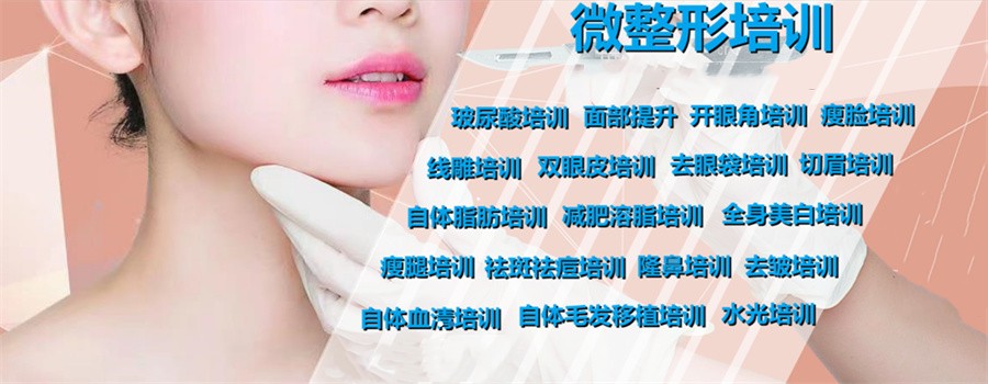 医美美容培训