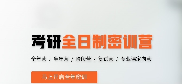 考研集训营,考研集训 考研集训营,考研集训