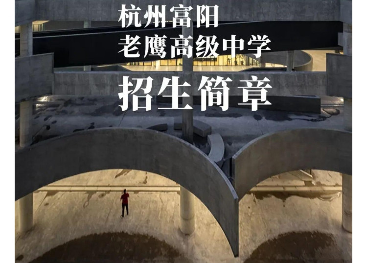 杭州招收艺术生的私立高中排名前十的热门学校 杭州招收艺术生的私立高中排名前十的热门学校