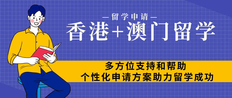 热门一览十大港澳硕士申请留学机构实力排名更新top10.jpg