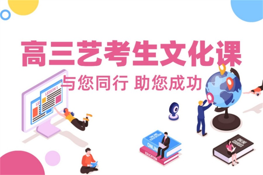 广西南宁艺考生文化课辅导机构.jpg 广西南宁艺考生文化课辅导机构.jpg