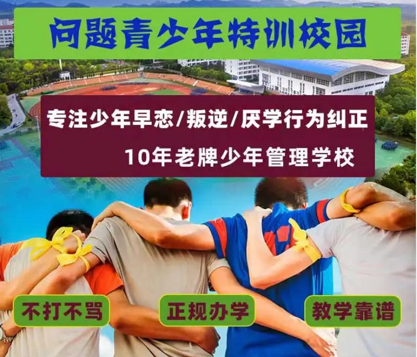 叛逆军事化管教学校 叛逆军事化管教学校