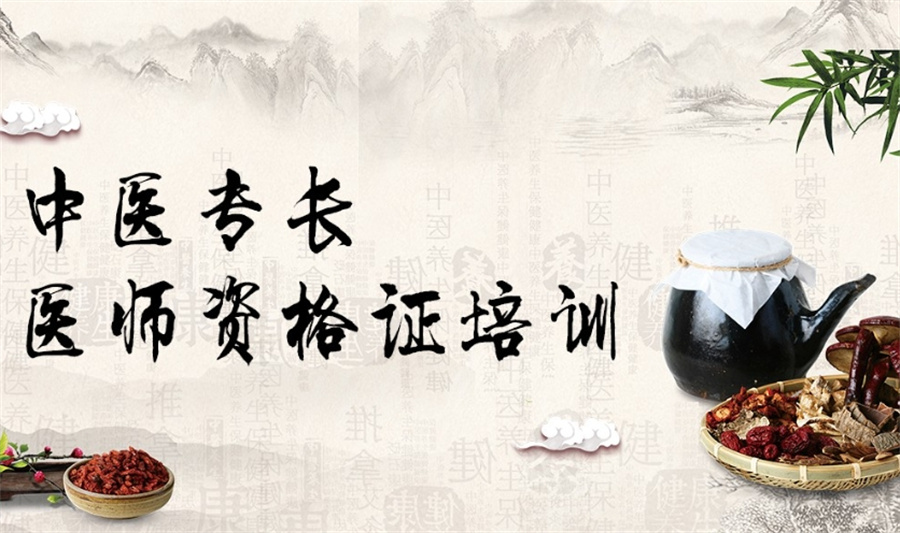 五大排名好的中医确有专长培训机构名单汇