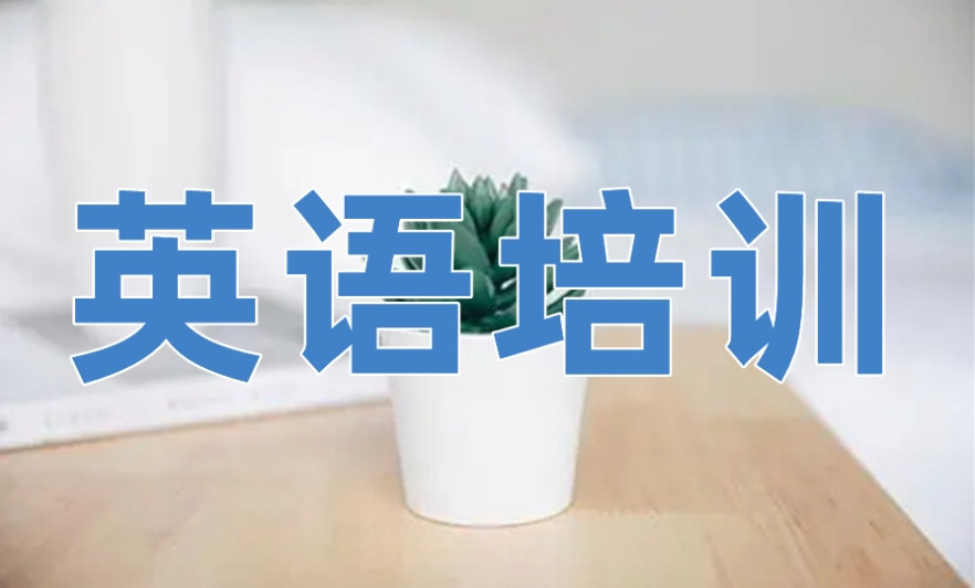 2025排名好的十大BEC商务英语线上培训机构一览