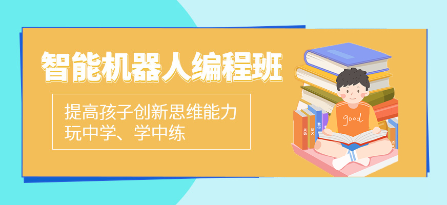 一览东阳机器人和乐高编程课程培训机构十大靠谱排名 一览东阳机器人和乐高编程课程培训机构十大靠谱排名
