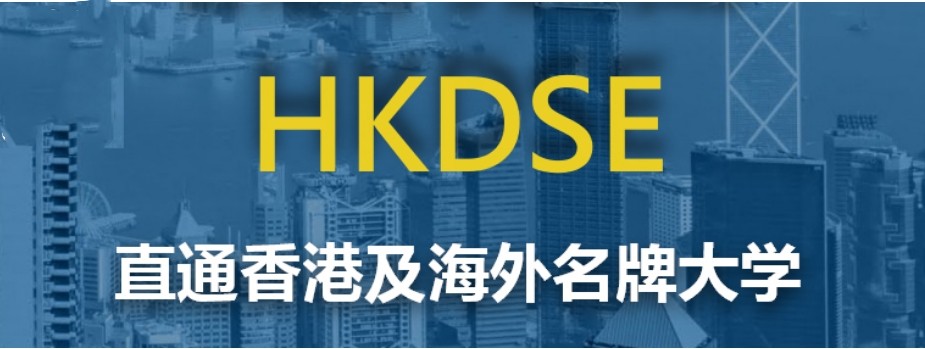 甄选2025DSE香港班十大排名名单速览top10