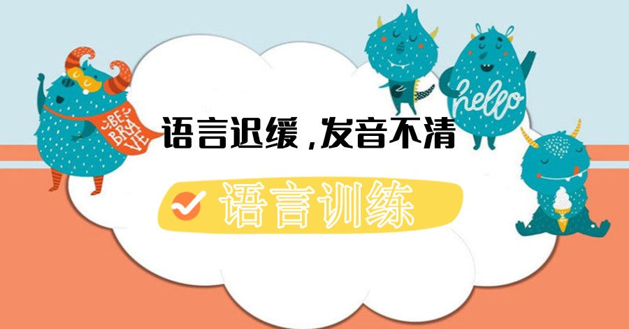 南通2025排名好的儿童语言发育迟缓障碍康复中心名单