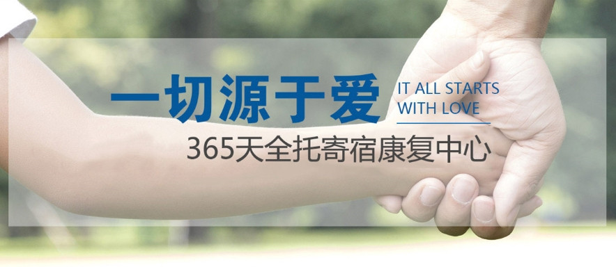 山东自闭症儿童全托学校十大排名好的名单介绍 山东自闭症儿童全托学校十大排名好的名单介绍