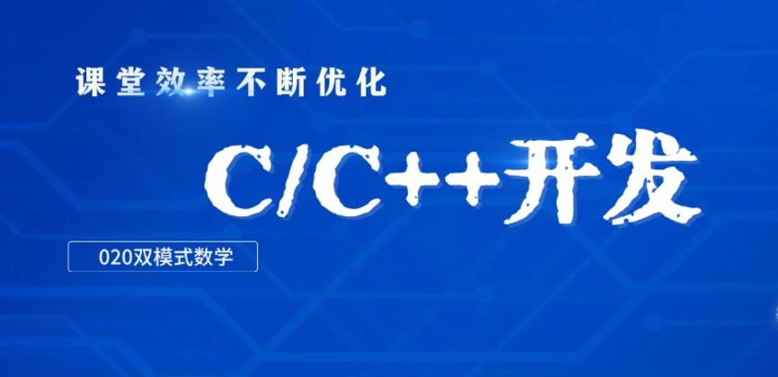2025十大C++＆C语言编程培训机构实力top10排名更新.jpg