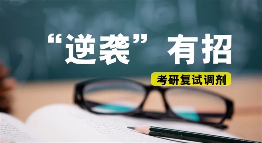十大针对25届考研复试&调剂辅导的机构排名公布