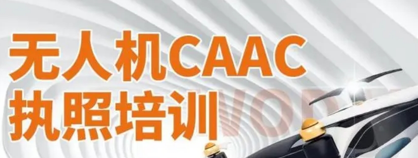 无人机培训,无人机驾驶证培训