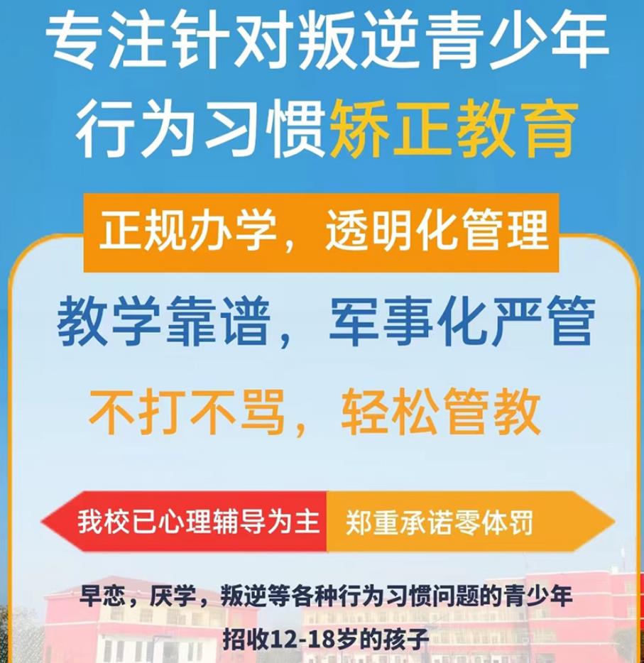 叛逆专门管教学校