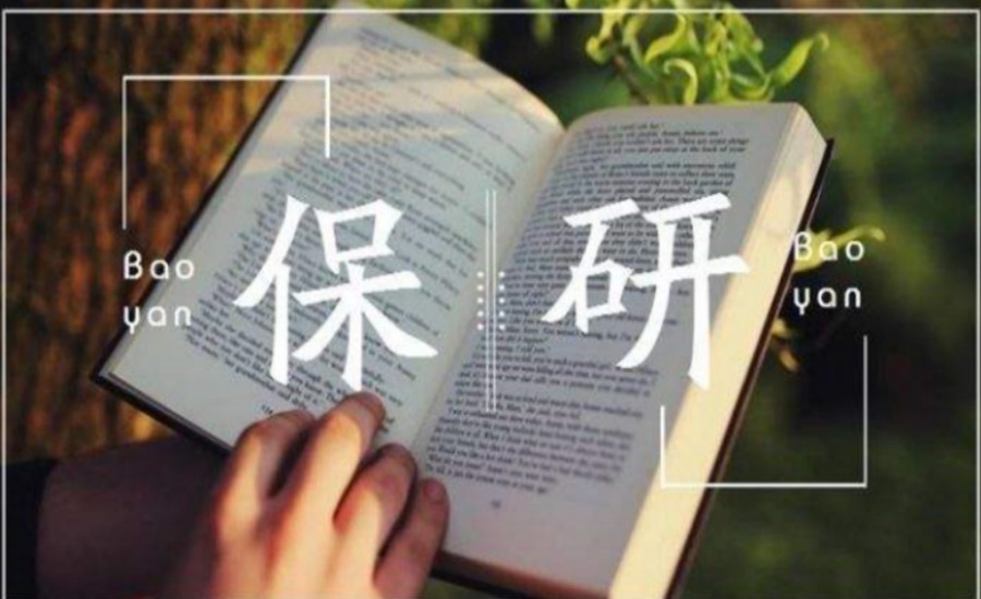 保研论文辅导机构.jpg