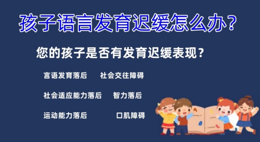 2025更新排名好的北京儿童发育迟缓康复机构top10 2025更新排名好的北京儿童发育迟缓康复机构top10