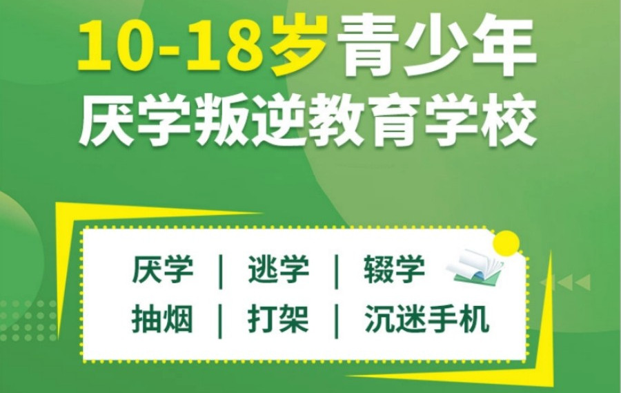 玉林军事化叛逆管教封闭式特训学校前十名名单推荐