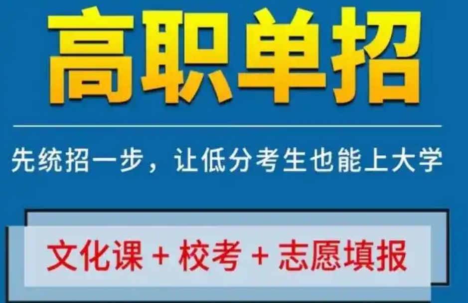 单招培训 单招培训