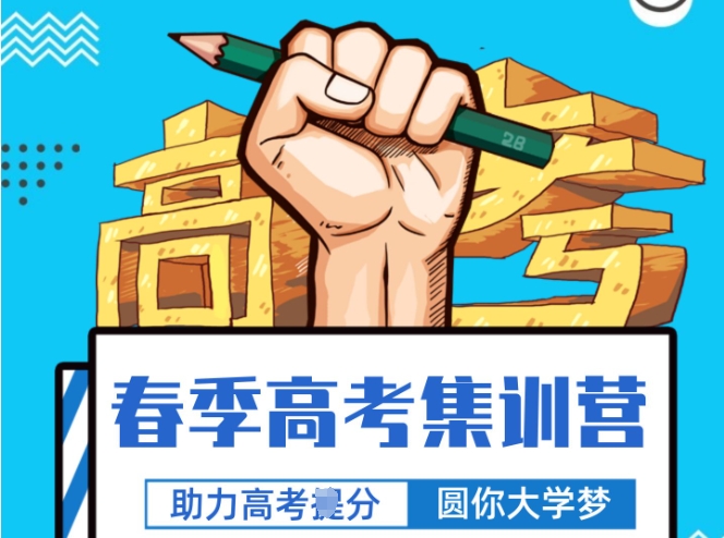单招培训 单招培训