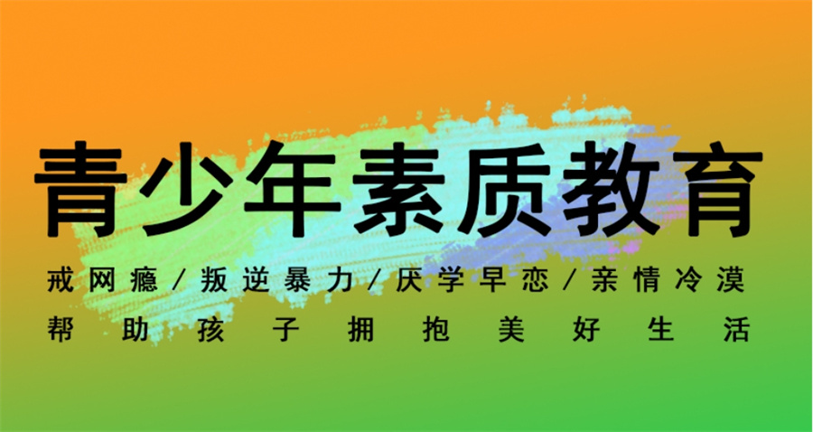 叛逆管教,专门管教叛逆孩子学校
