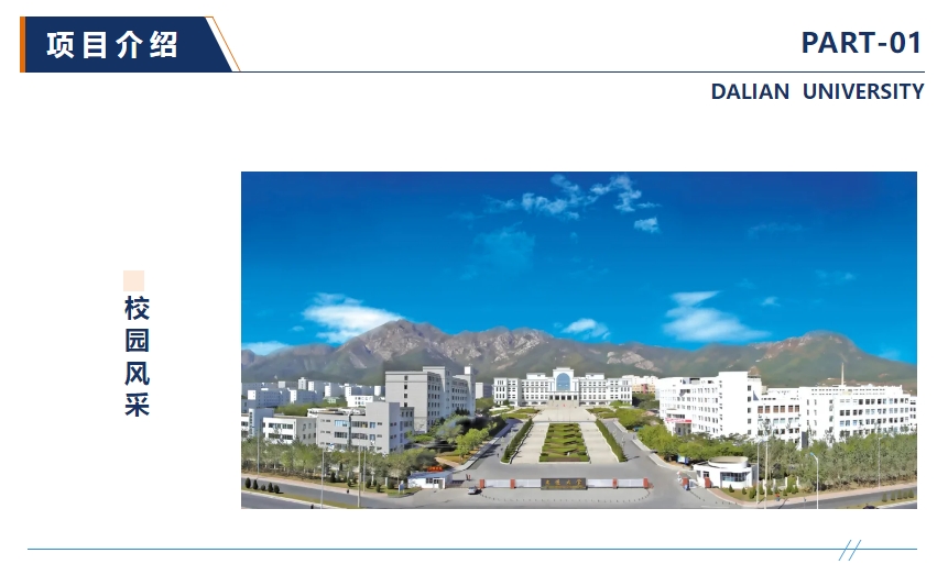 连大学国际本科2+2项目