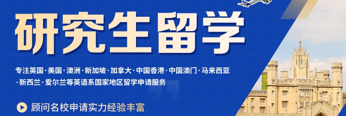 硕士留学服务中介