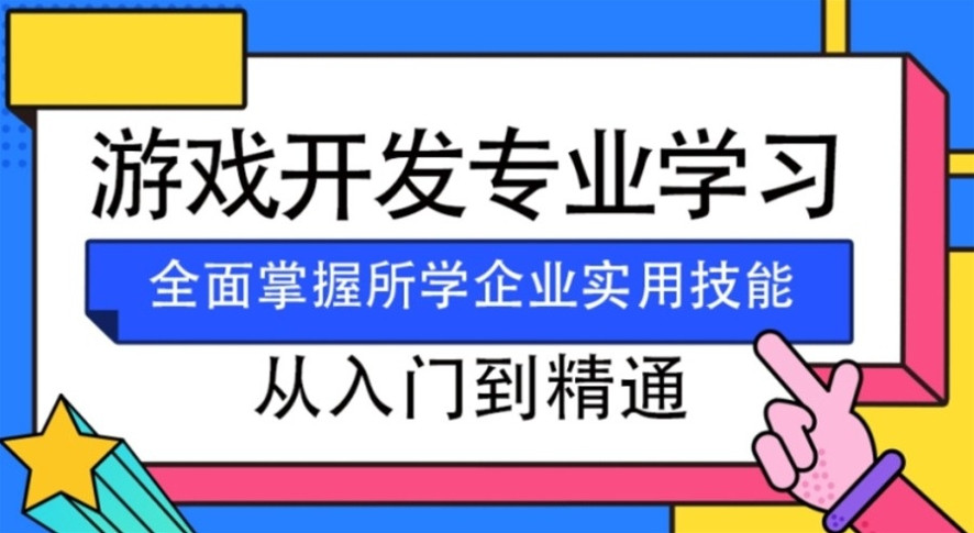 哈尔滨游戏设计制作培训学校口碑排名十大一览公布 哈尔滨游戏设计制作培训学校口碑排名十大一览公布