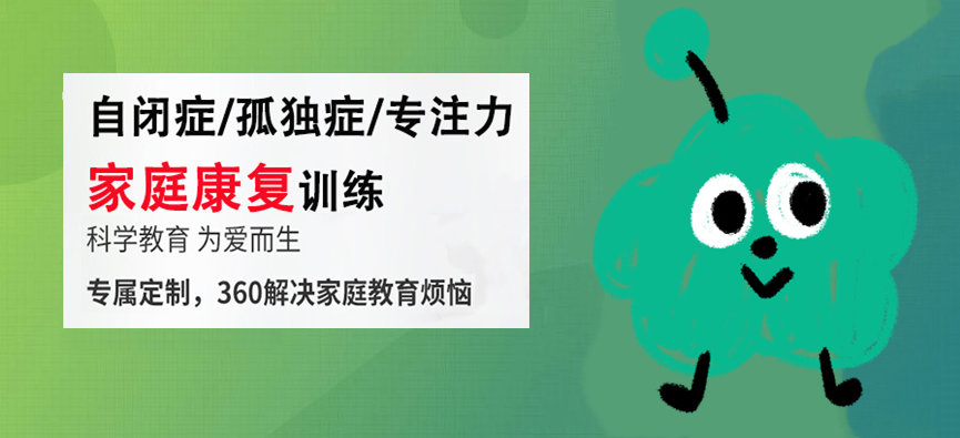 孤独症儿童康复机构