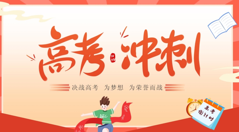 高考辅导班