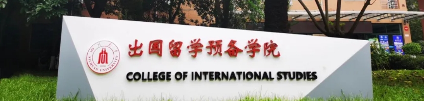 出国留学205+1项目