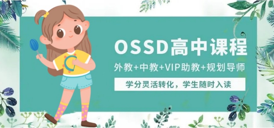 西安OSSD考试培训班