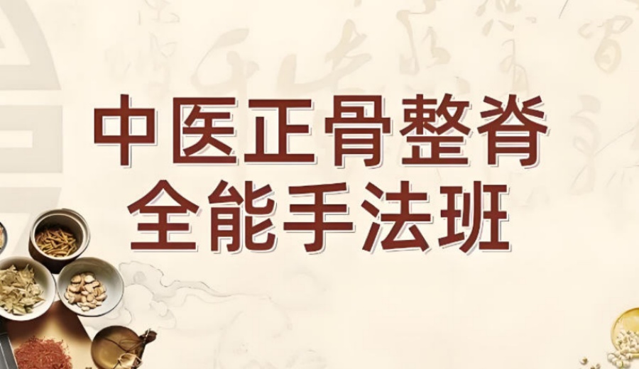 安徽十大口碑好的中医正骨整脊培训学校排名2025出炉.jpg