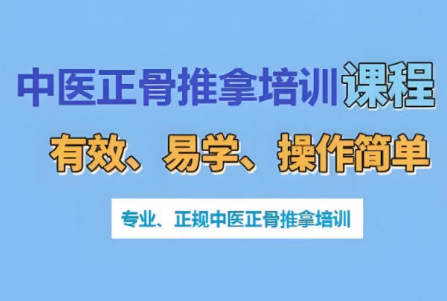 安徽十大口碑好的中医正骨整脊培训学校排名.jpg