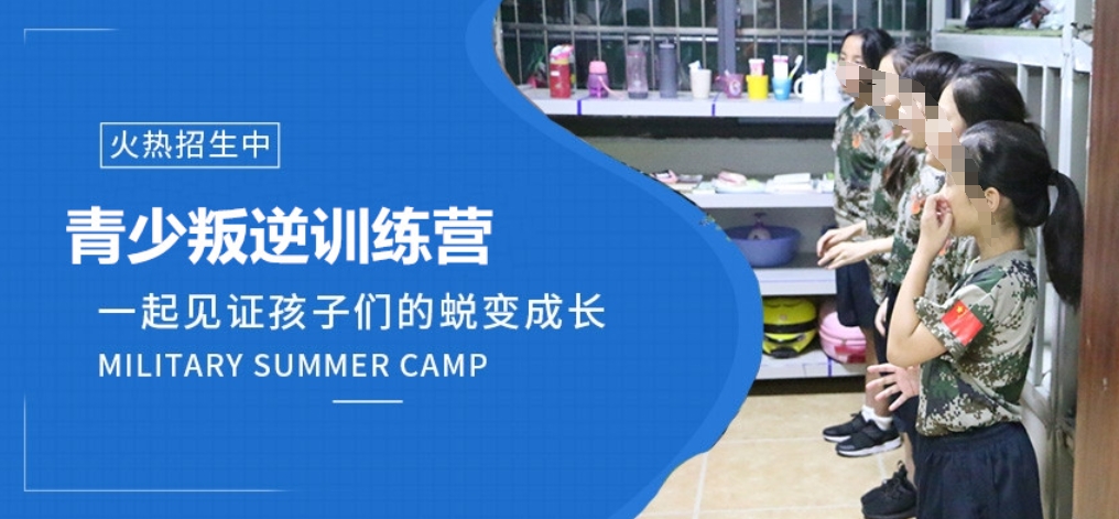 全封闭叛逆少年特训,叛逆学校