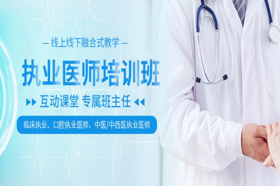 南昌临床医师资格证书培训中心十大实力名单.jpg 南昌临床医师资格证书培训中心十大实力名单.jpg