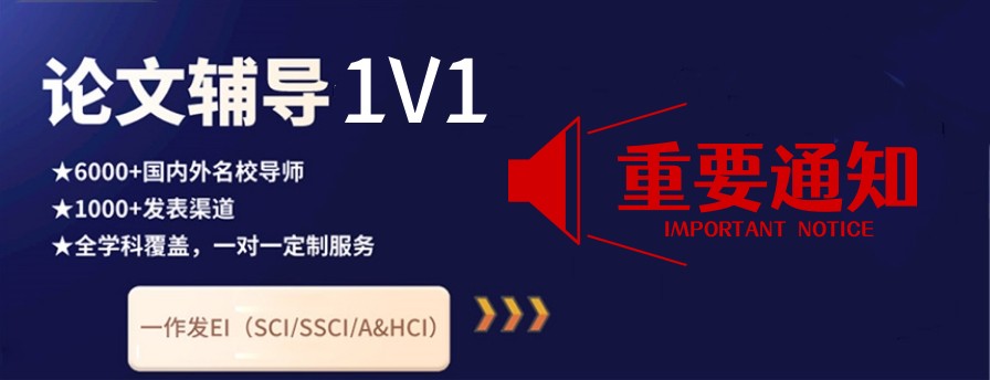 宣布2‌025十大SCI论文辅导机构新出炉top10